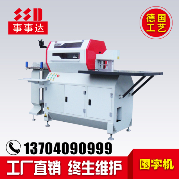 全自動數(shù)控圍字機.jpg 全自動數(shù)控圍字機.jpg