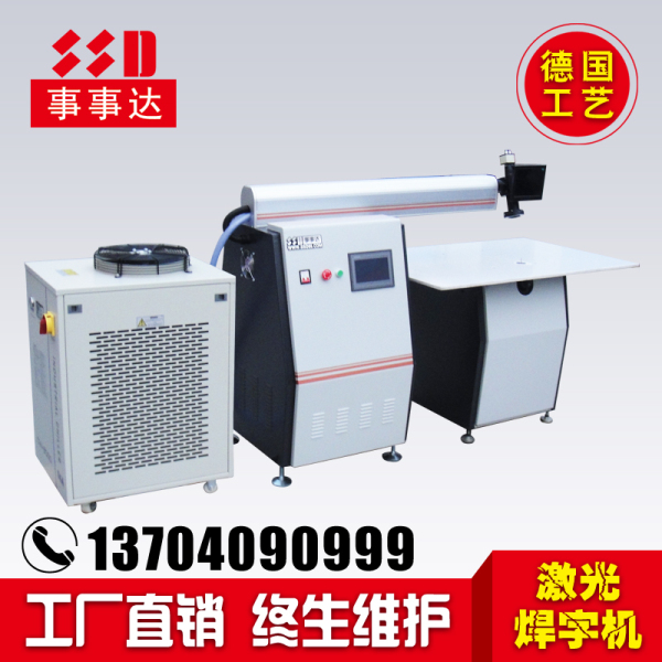 激光焊字機(jī)0.jpg