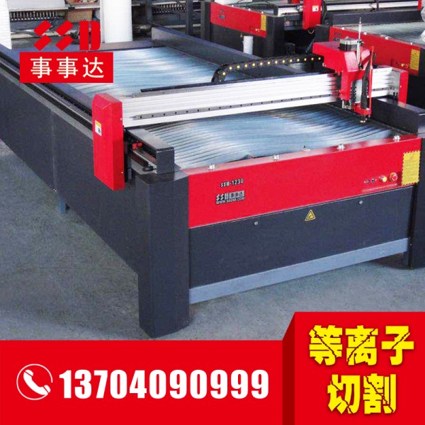 數(shù)控等離子切割機(jī).jpg
